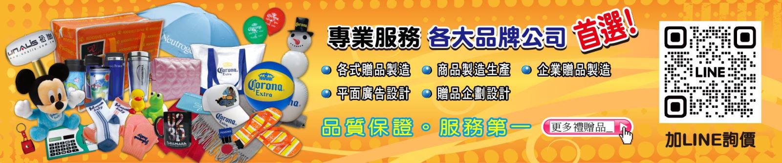 專業服務，各大品牌公司首選