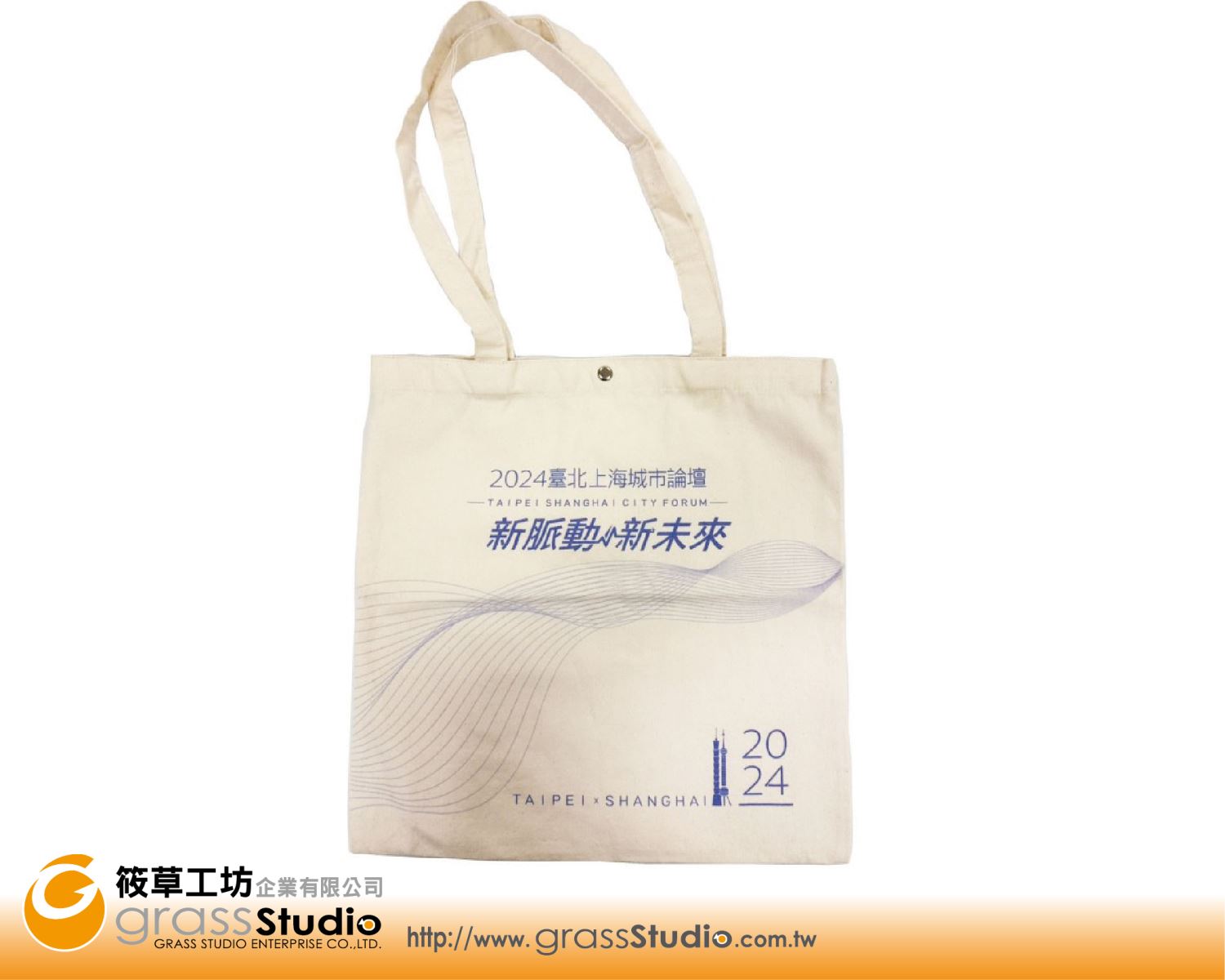 台北上海城市論壇-10安胚布提袋