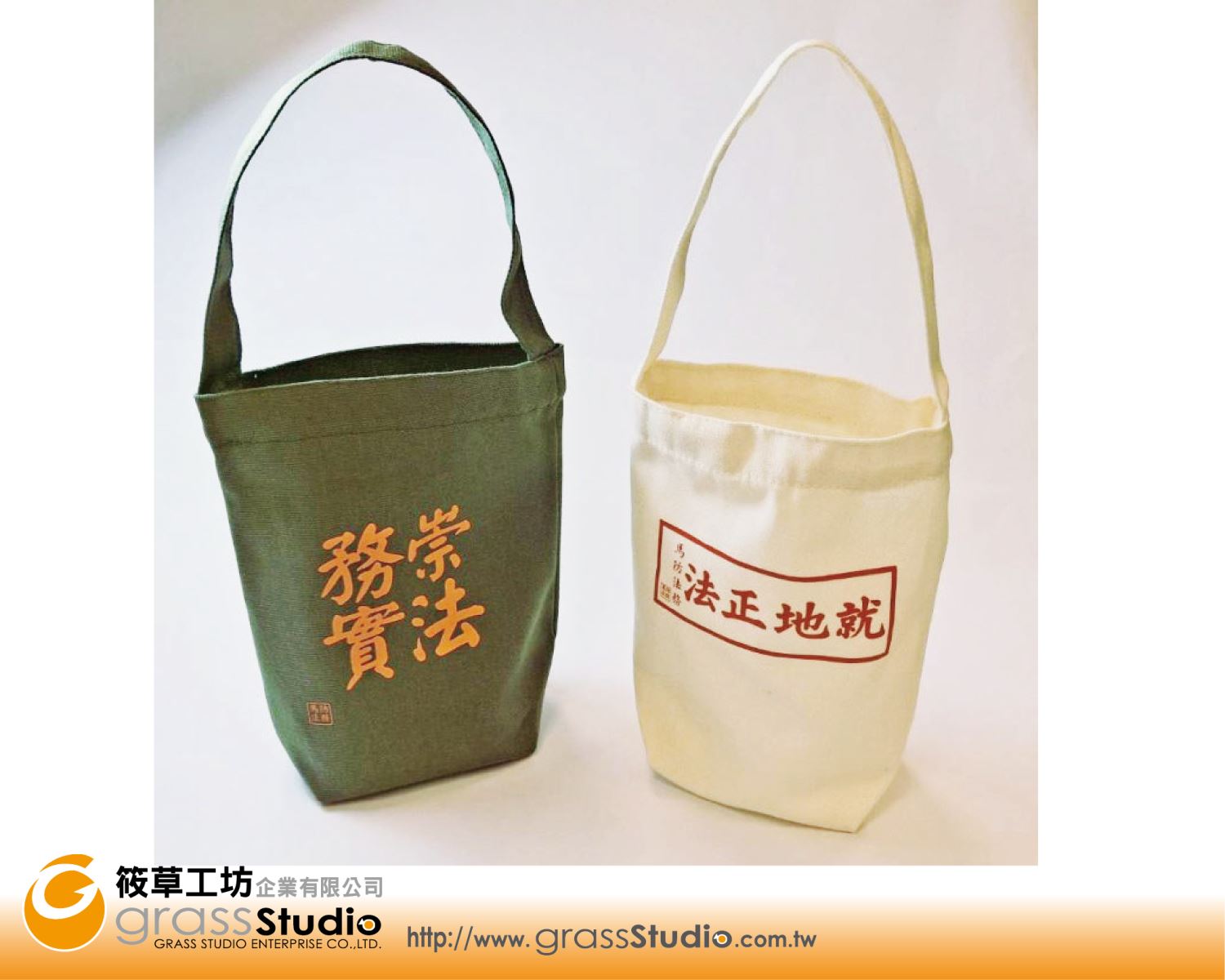 崇法務實-水瓶帆布提袋(單提把)