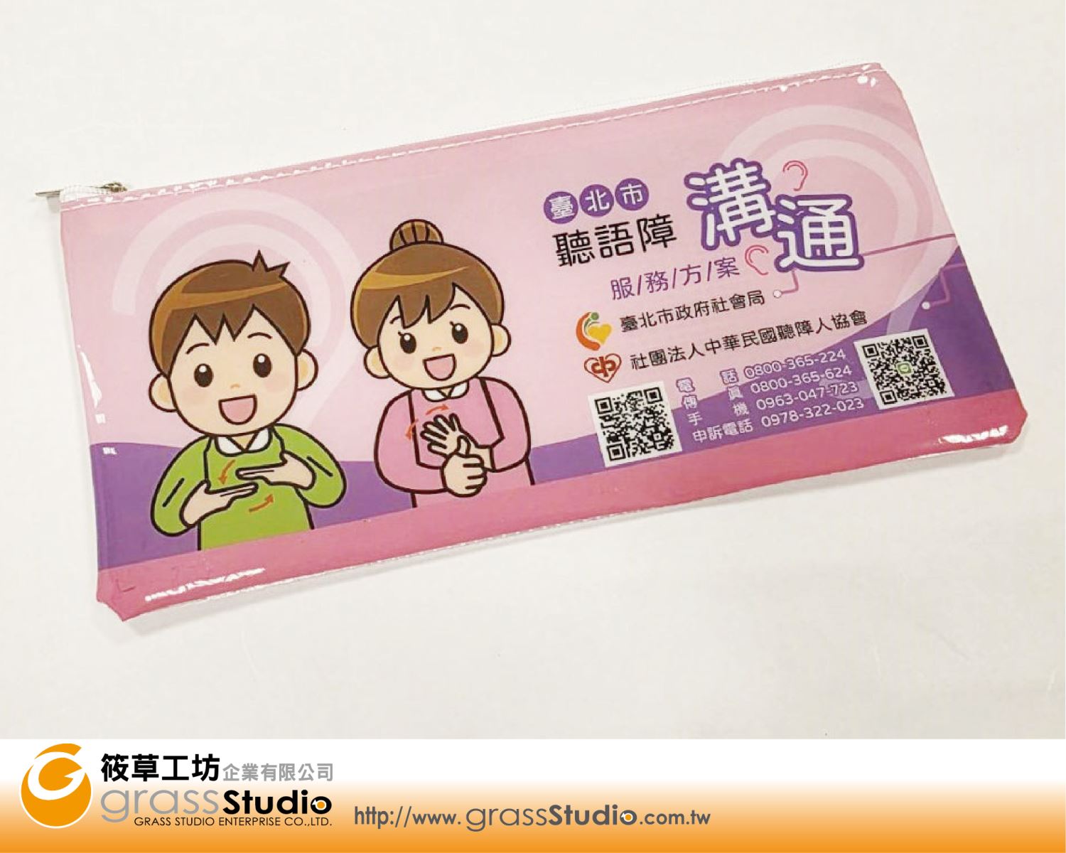 聽語障-PVC網格拉鍊袋