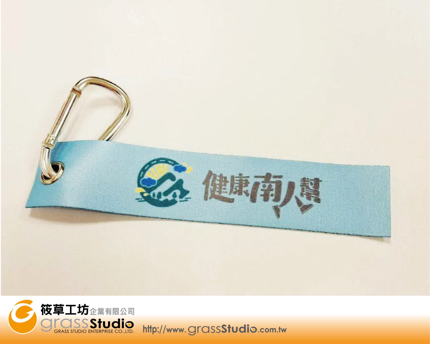 健康南人幫-登山鉤織帶