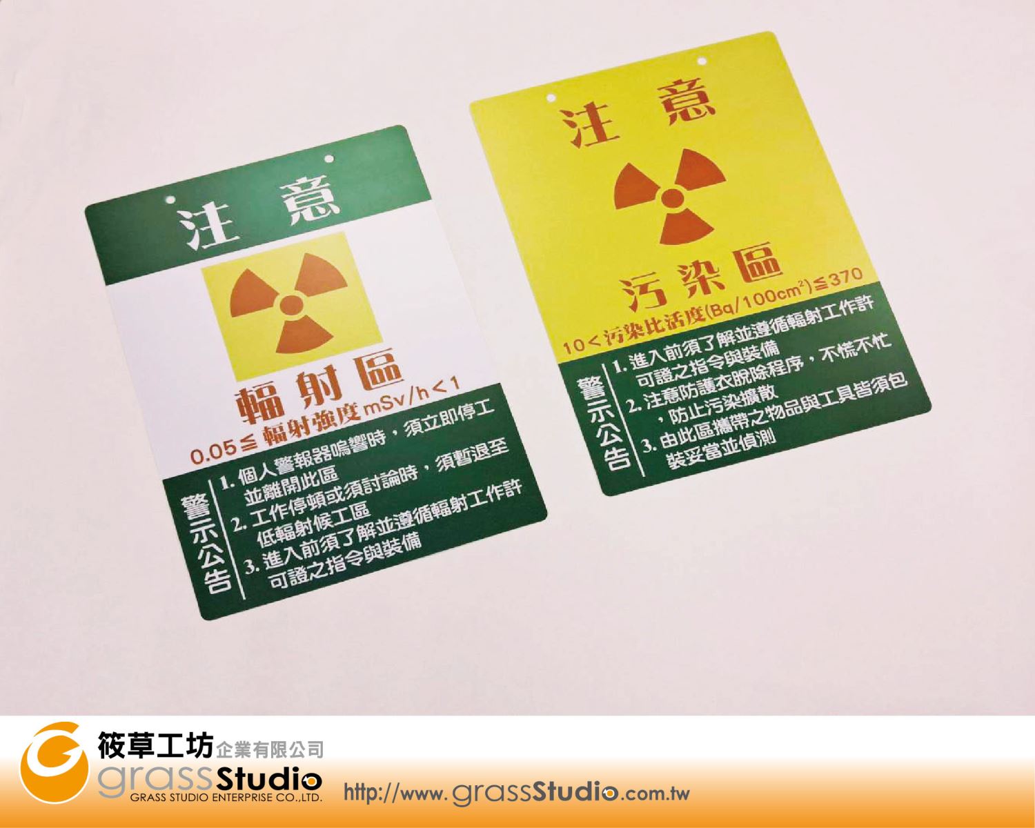 輻射區/汙染區-警示板