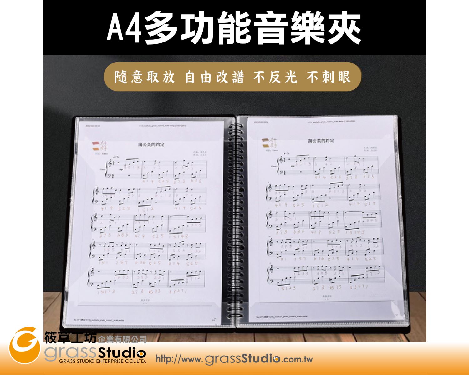 線圈樂譜夾