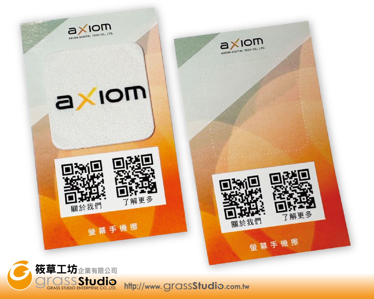 axiom-手機擦拭布貼+客製紙卡