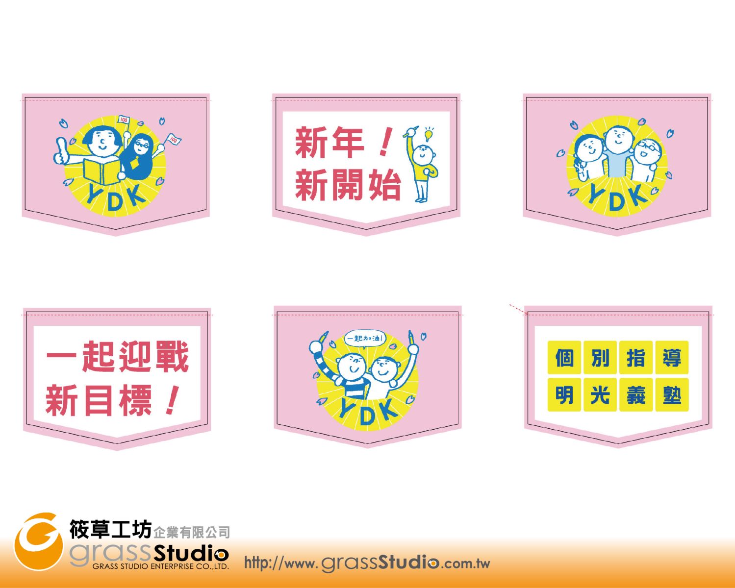 新年新開始開學季-串旗