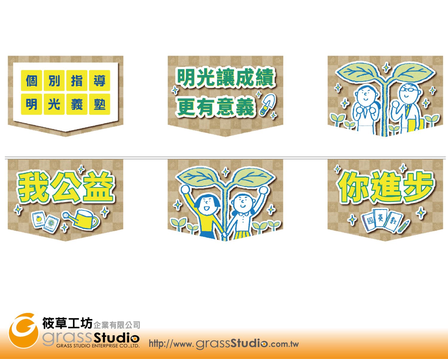 你進步我公益-串旗
