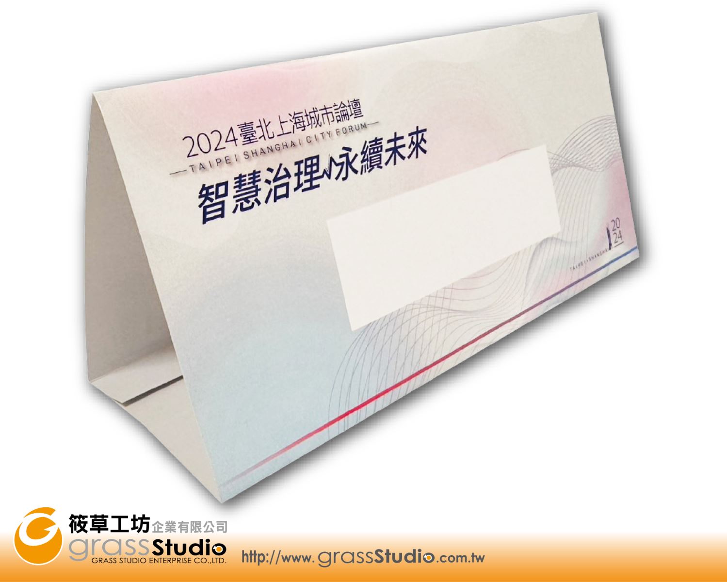 上海城市論壇-三角桌卡