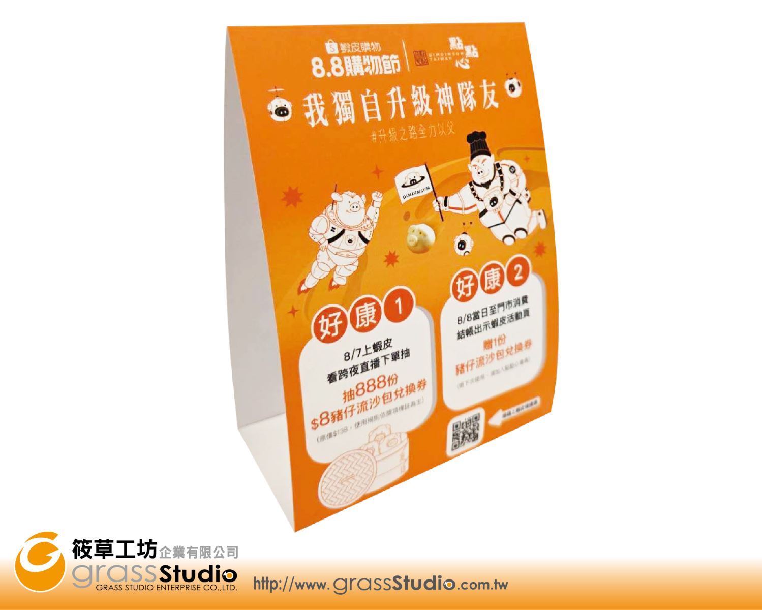 點點心-蝦皮88購物節-插銷式三角桌卡