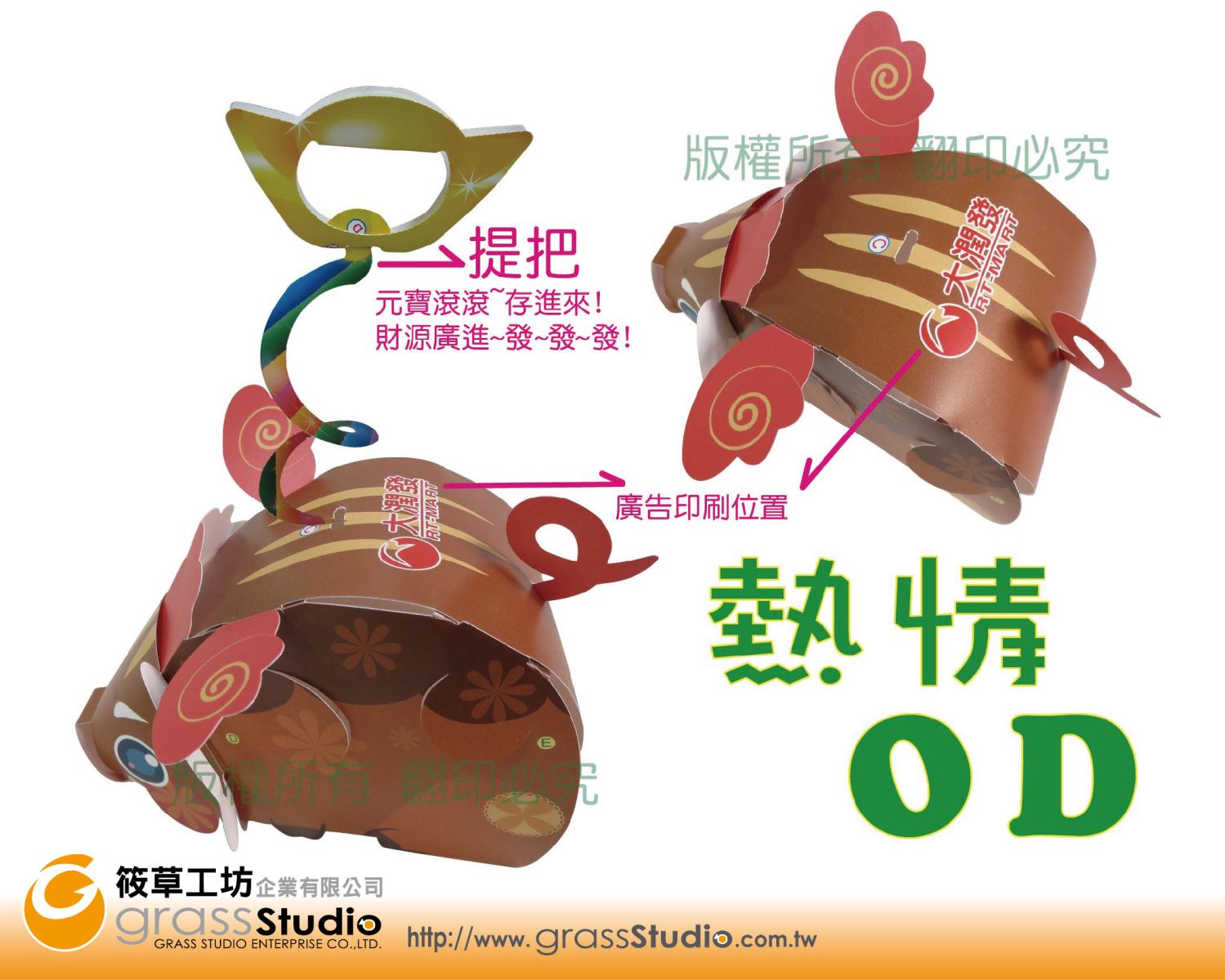 DIY熱情OD豬燈籠(廣告印刷)