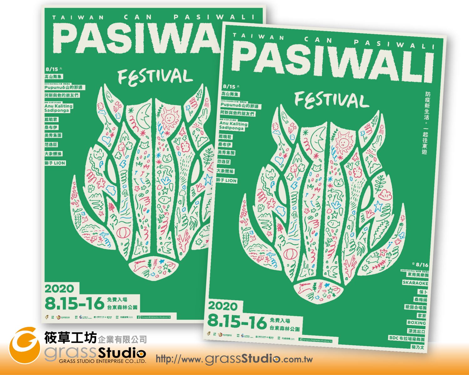 PASIWALI海報-大亞瑹工紙