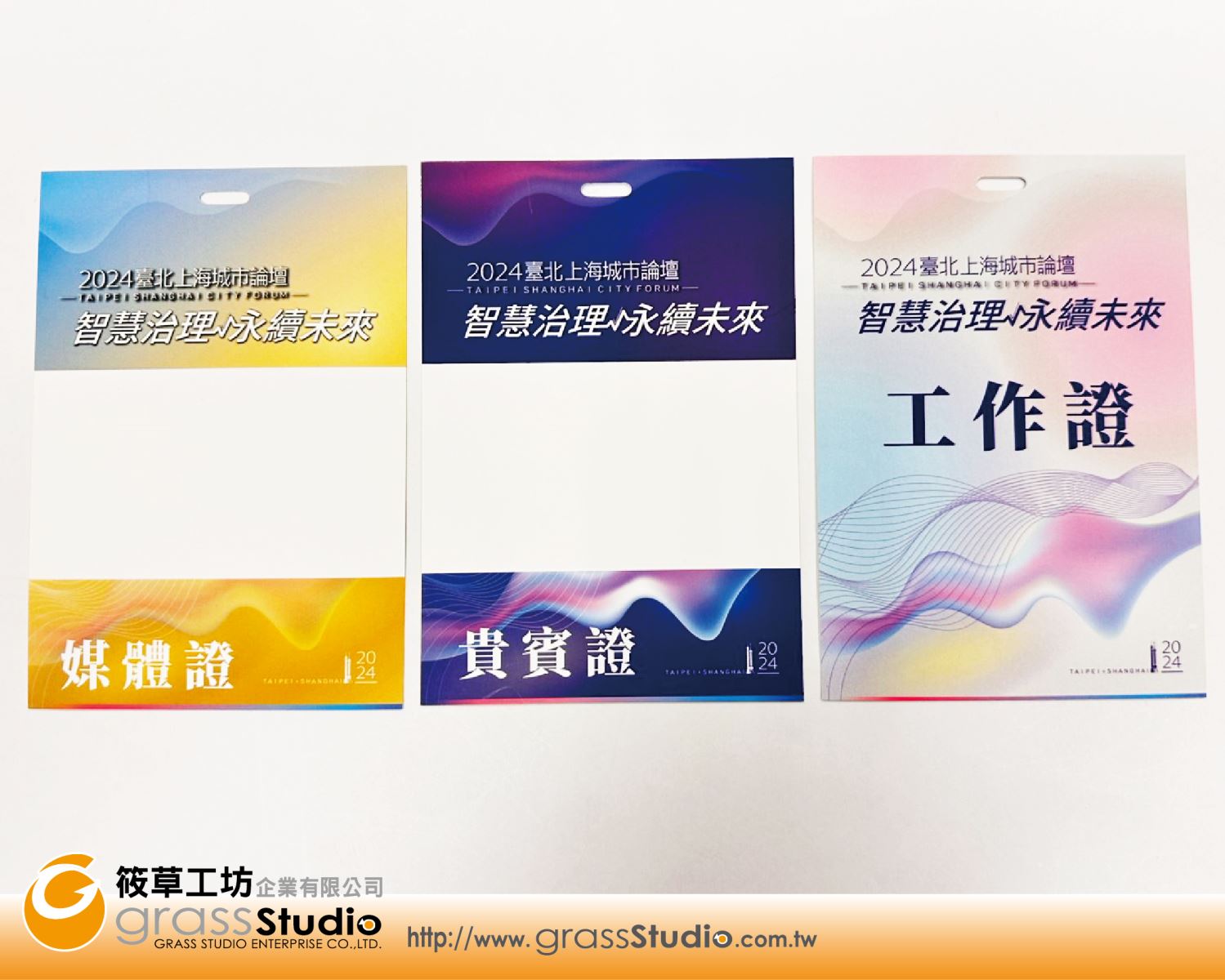上海城市論壇-識別證卡