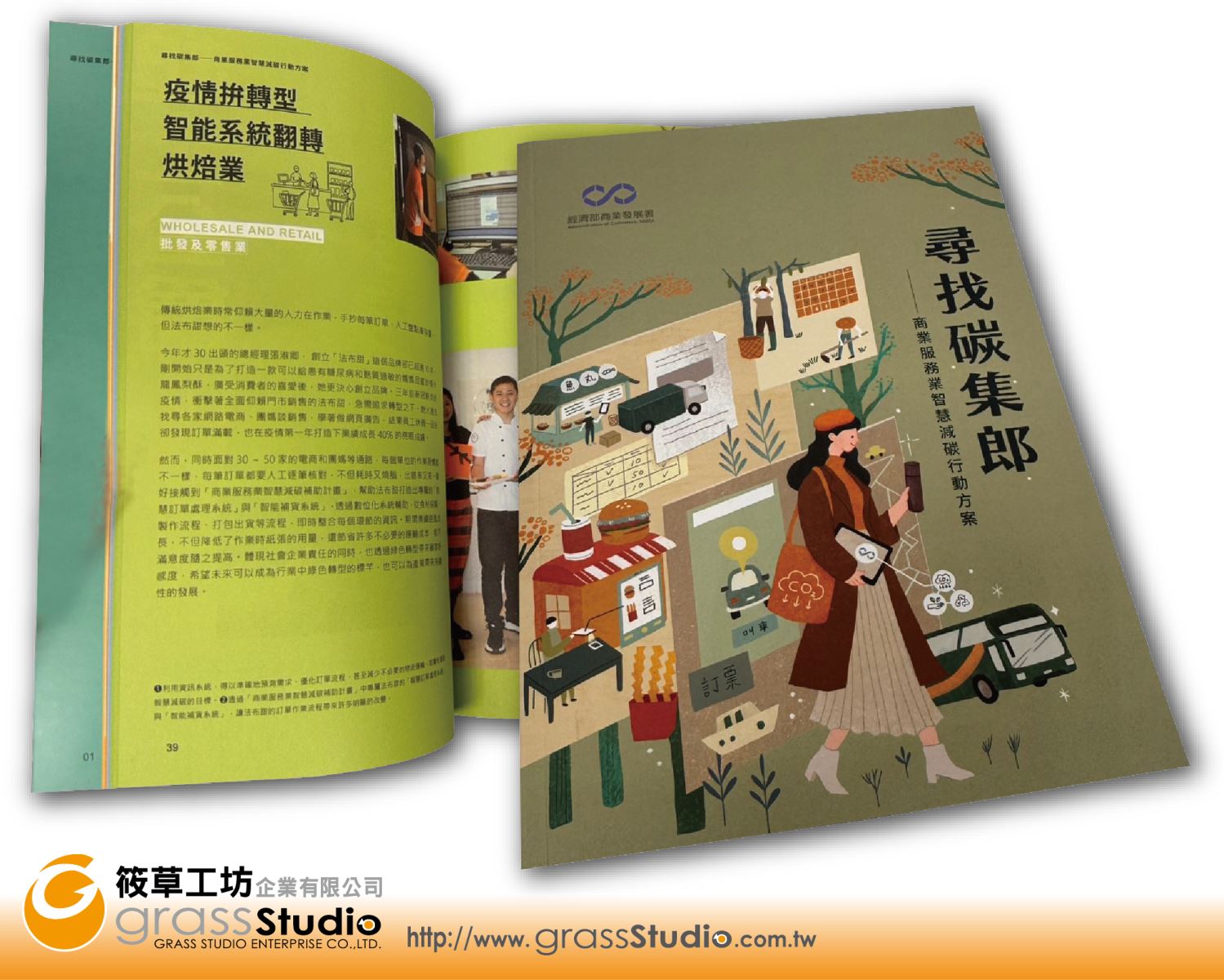 尋找碳集郎膠裝手冊