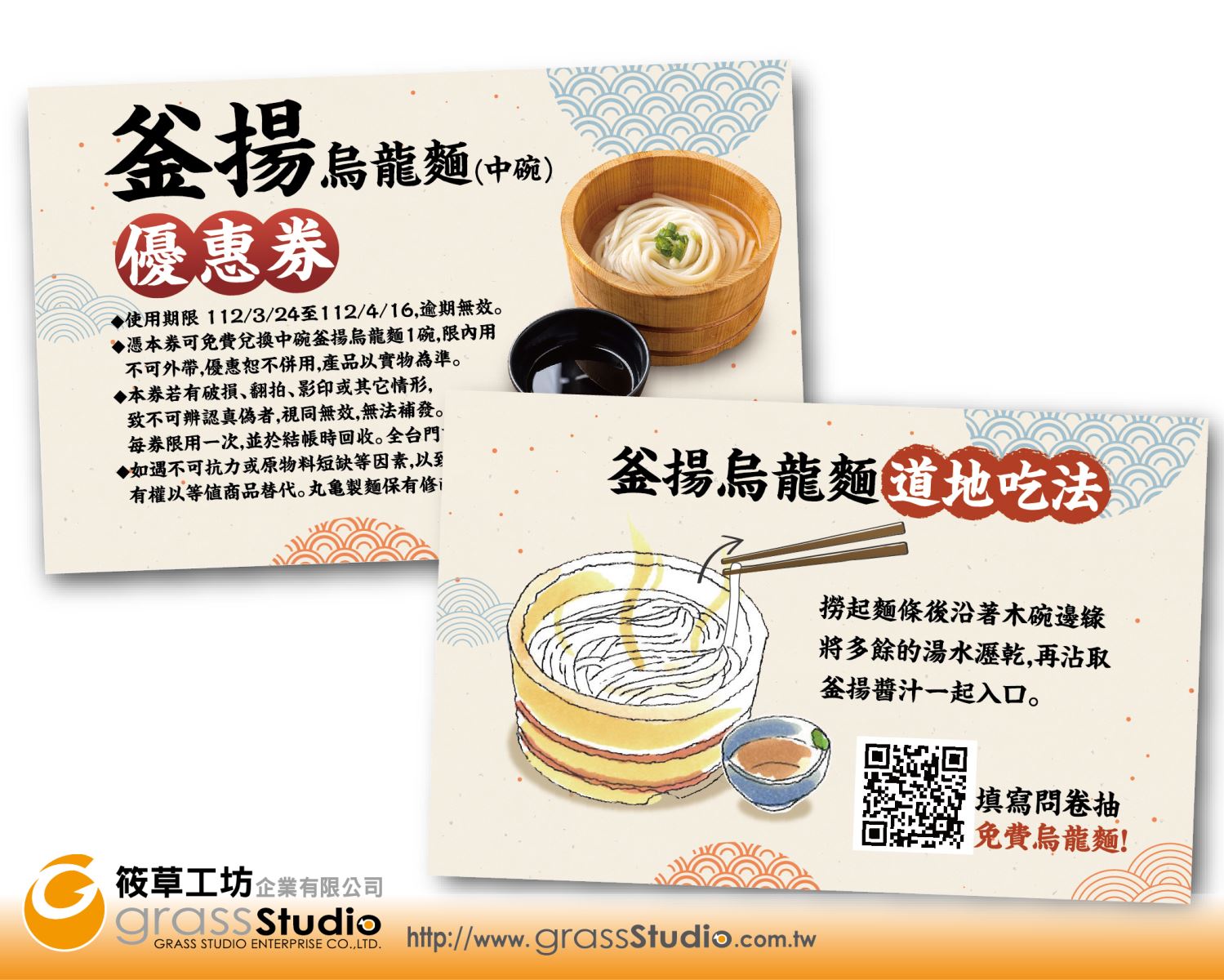 釜揚烏龍麵優惠券