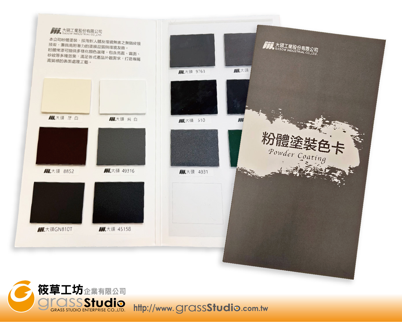 粉體塗裝色卡本