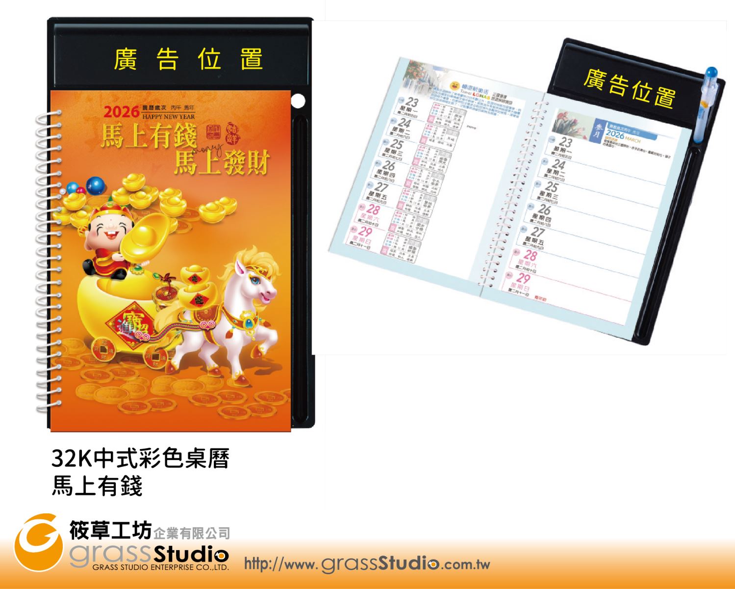 s-馬年32K中式彩色桌曆