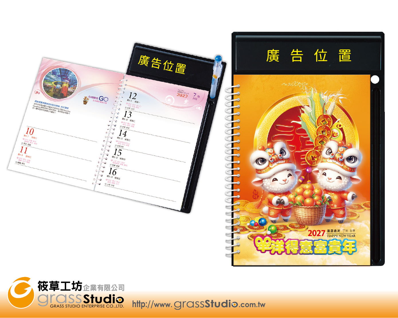 s-羊年32K中式彩色桌曆