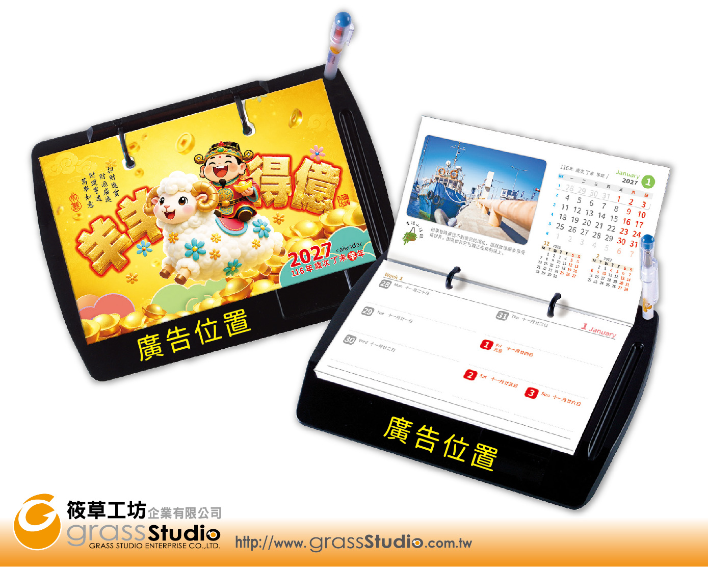 s-HY3201-羊年西式彩色桌曆