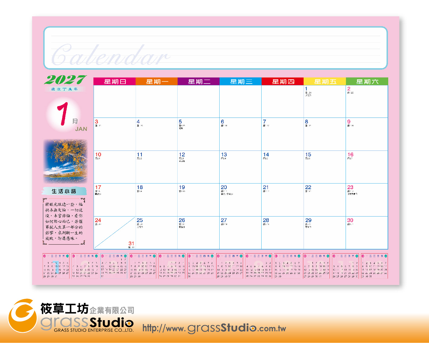 E-442- 2027年四開桌墊