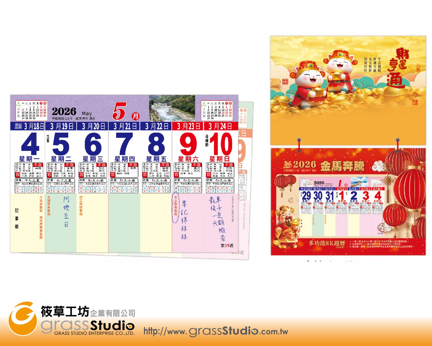 S-HY-07-多功能八開週曆