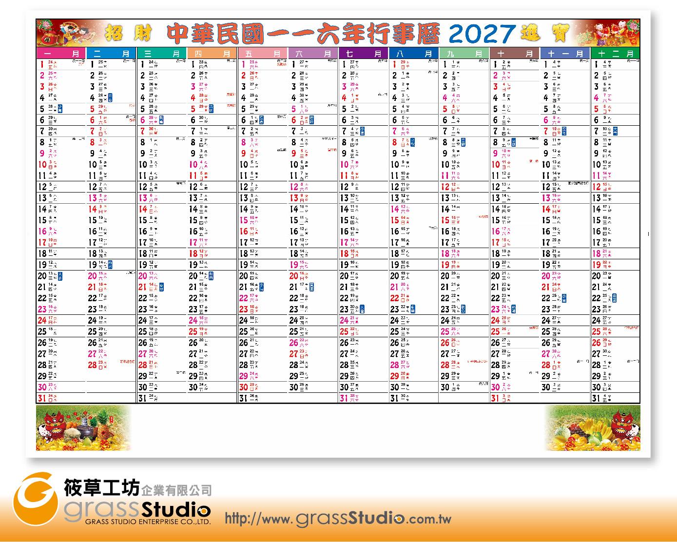 E-1689- 116年年度行事曆
