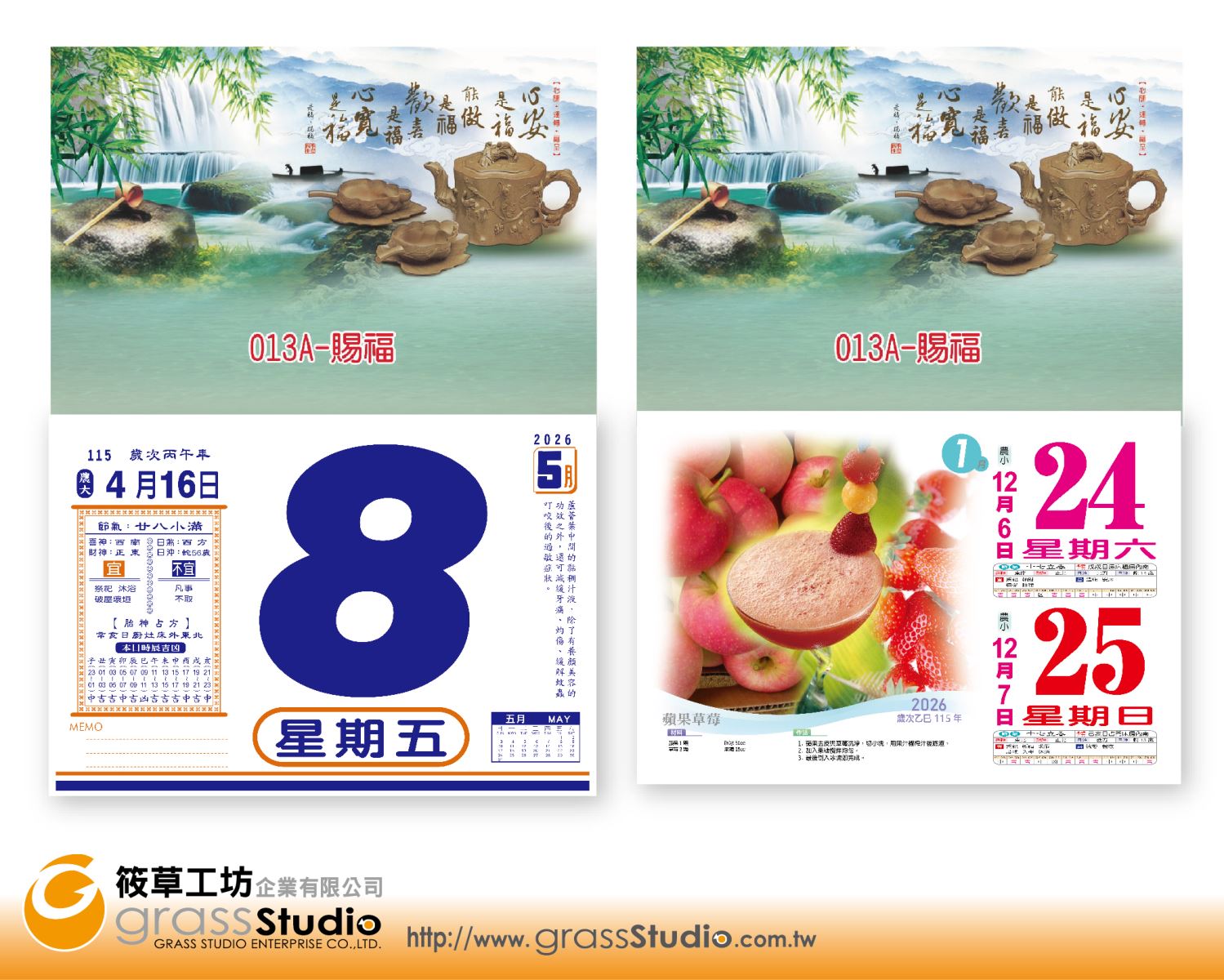 E-A856 2026年八開橫式五彩日曆