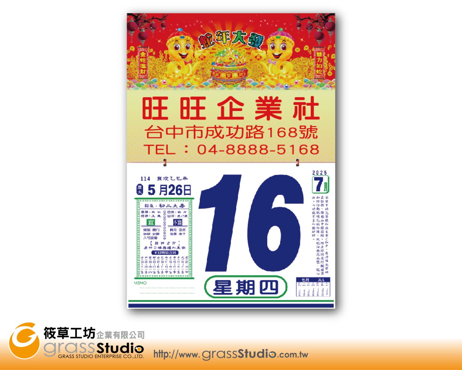E-A856+837 2025年八開橫式五彩日曆