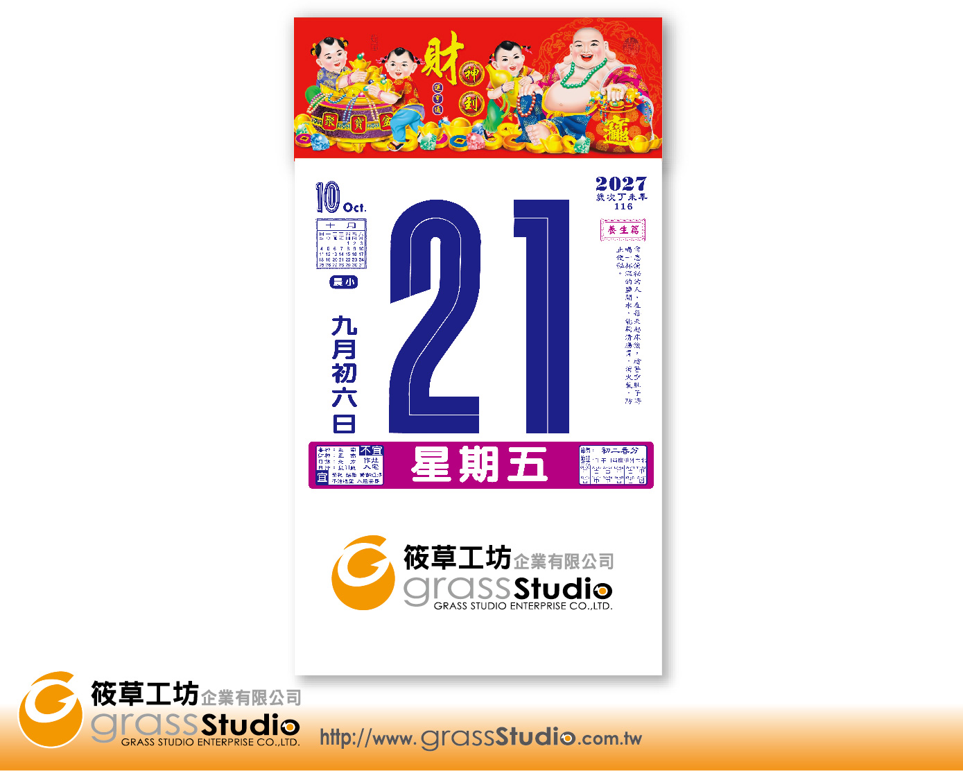 E-626 2027年六開五彩日曆
