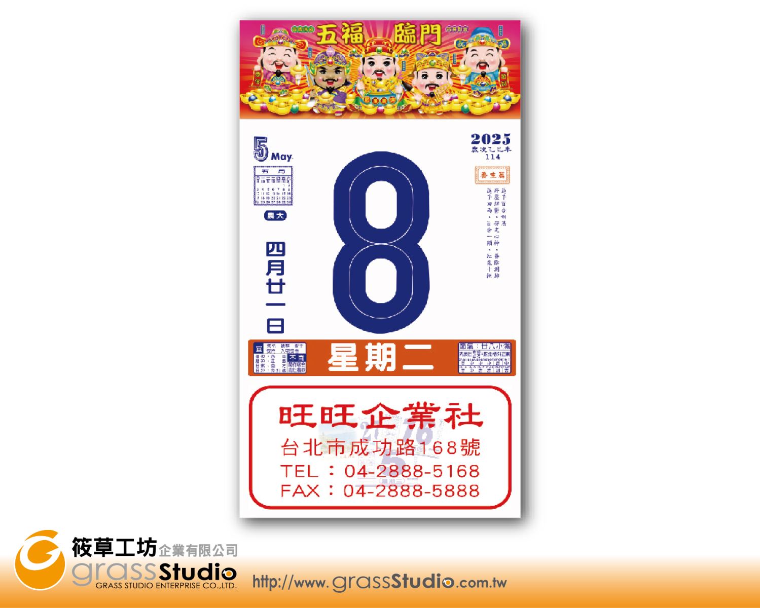 E-626 2025年六開五彩日曆