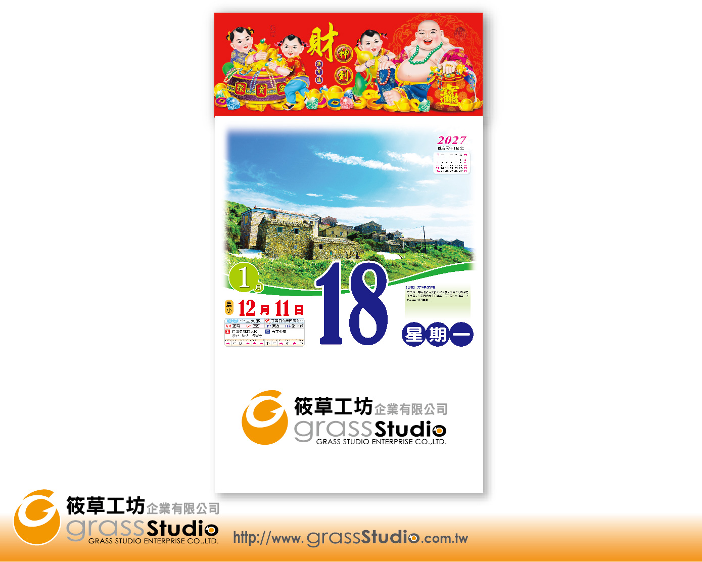 E-546-1 2027年寶島旅遊養生日曆