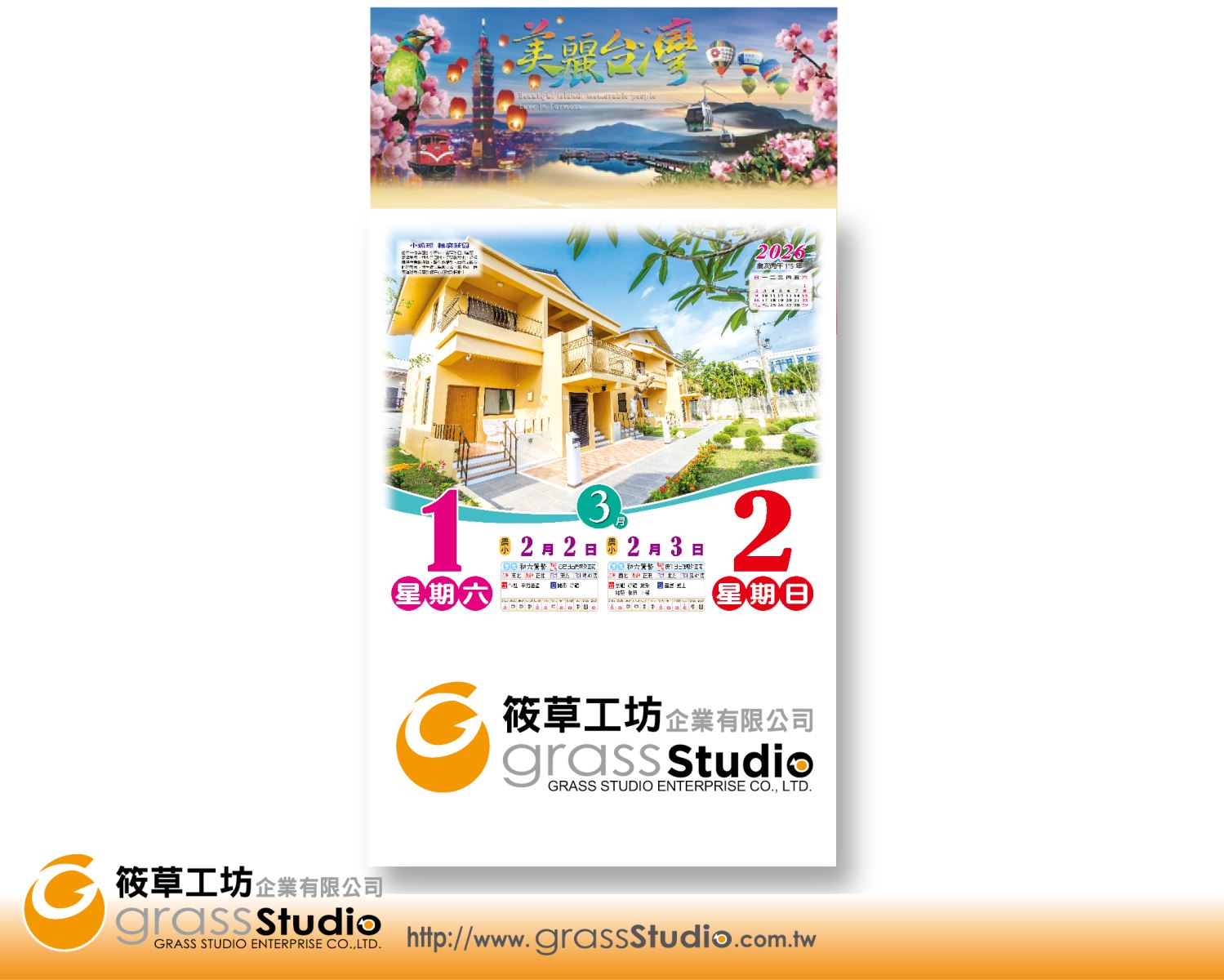 E-546-1 2026年寶島旅遊養生日曆