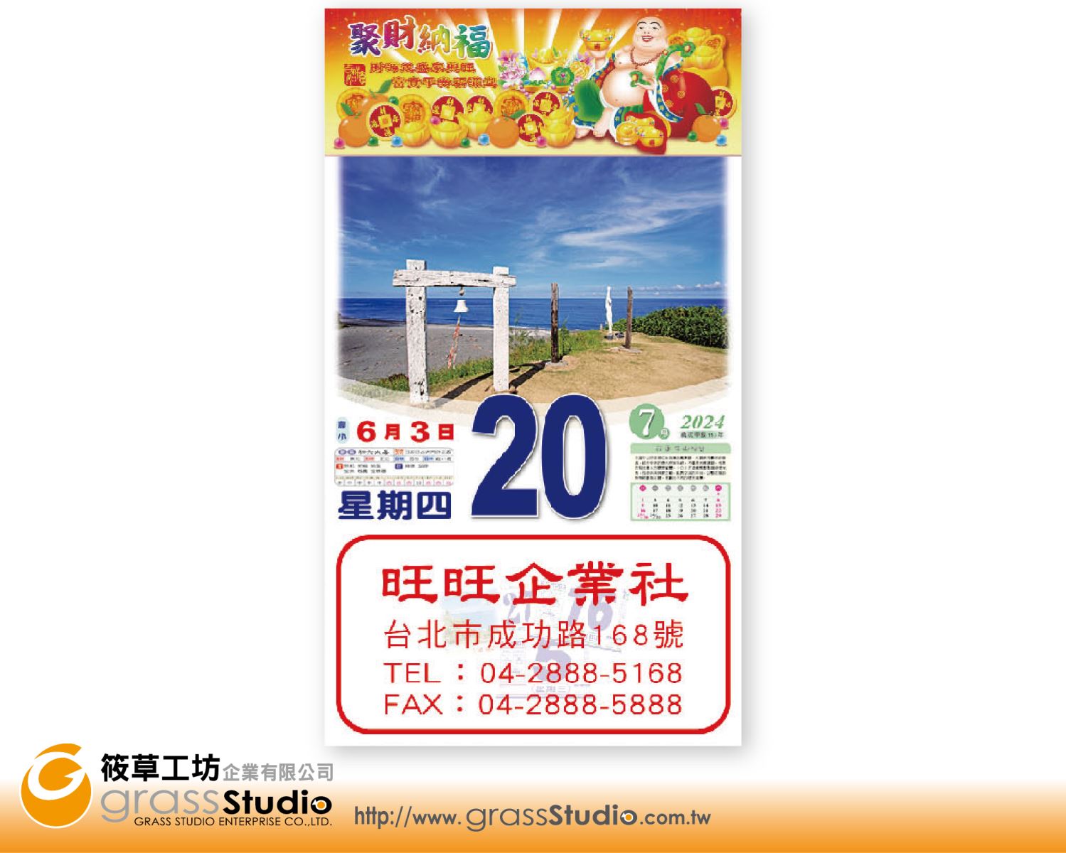 E-546-1 2024年寶島旅遊養生日曆