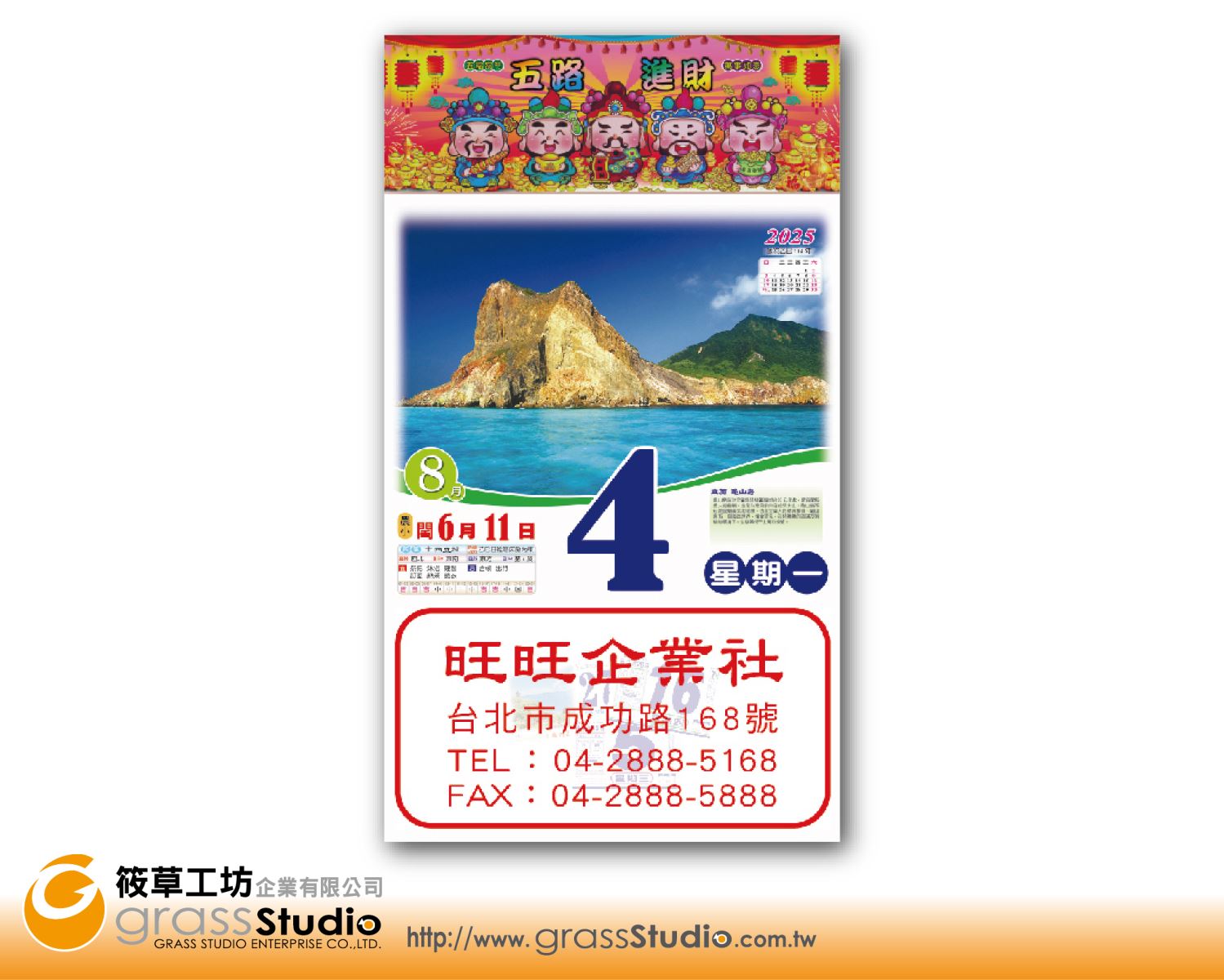 E-546-1 2025年寶島旅遊養生日曆