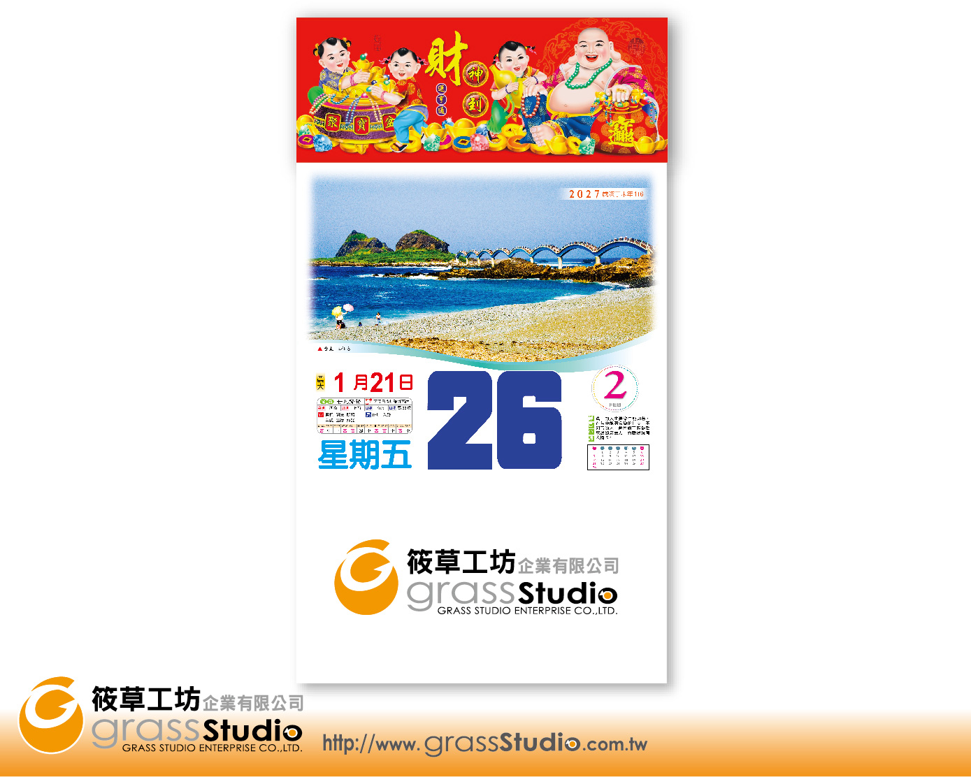 E-446 2027年四開全彩日曆