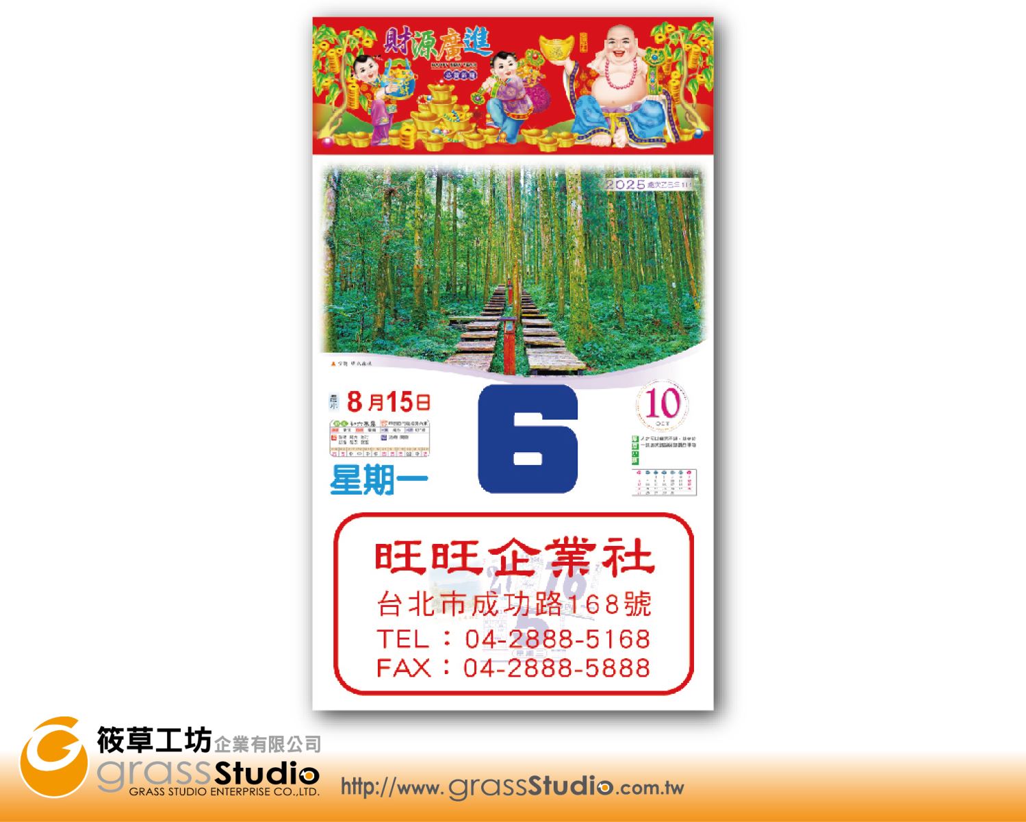 E-446 2025年四開全彩日曆