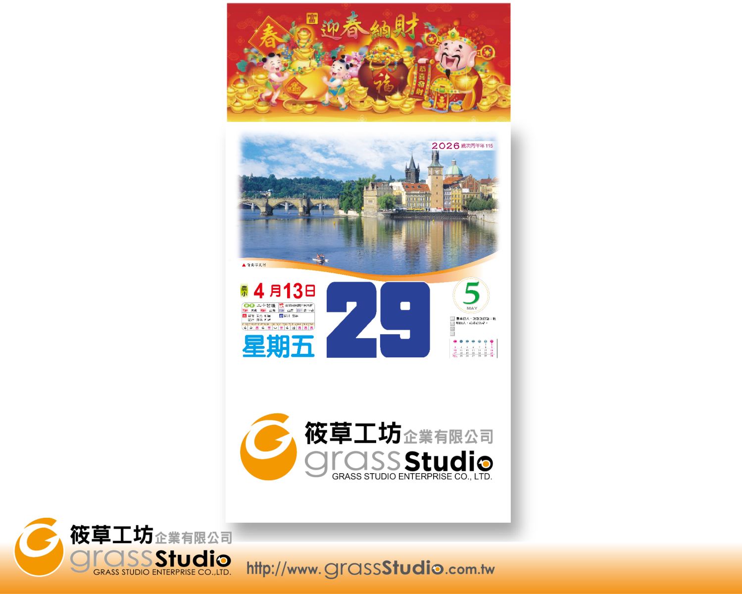 E-446 2026年四開全彩日曆