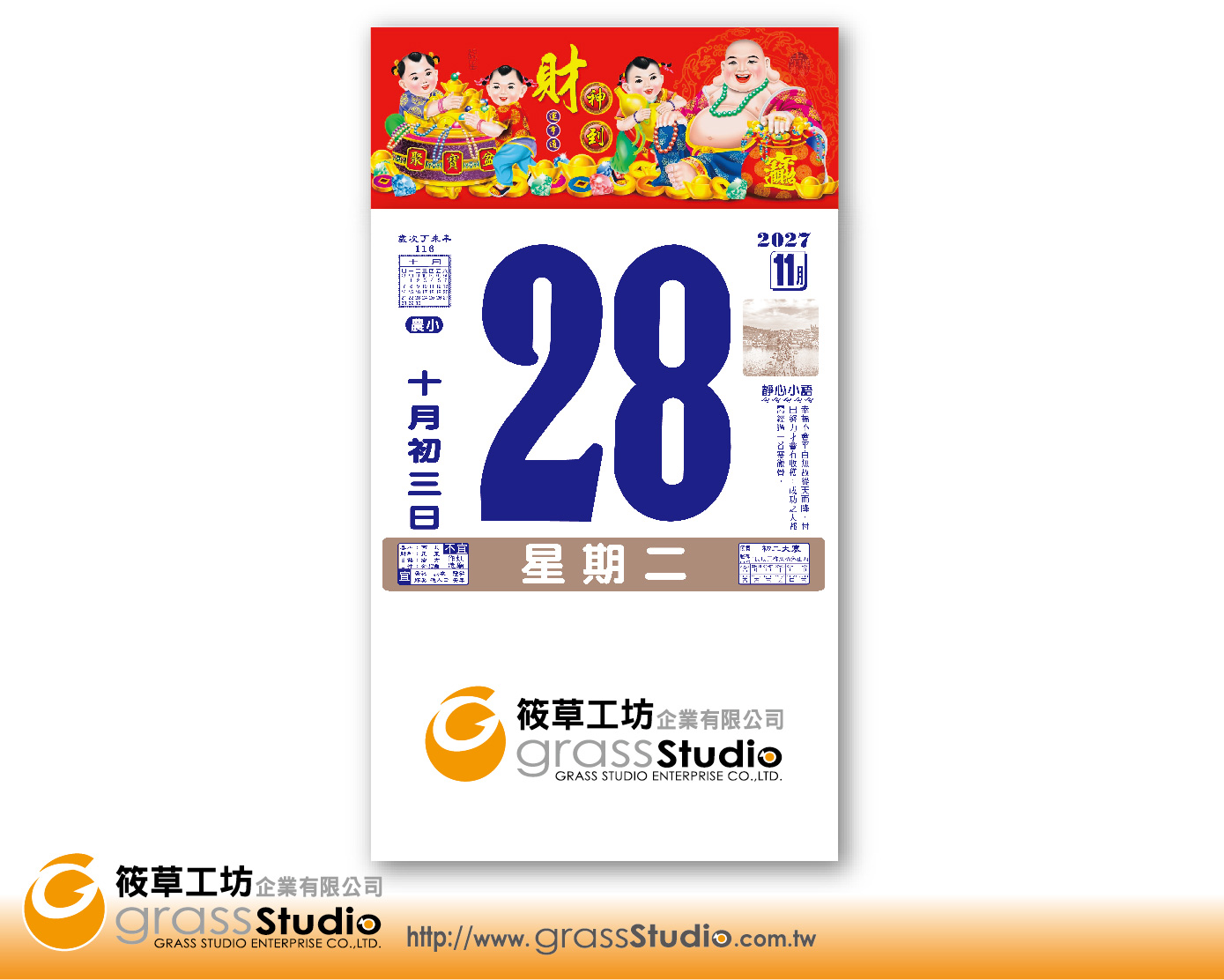 E-416 2027年四開雙色日曆