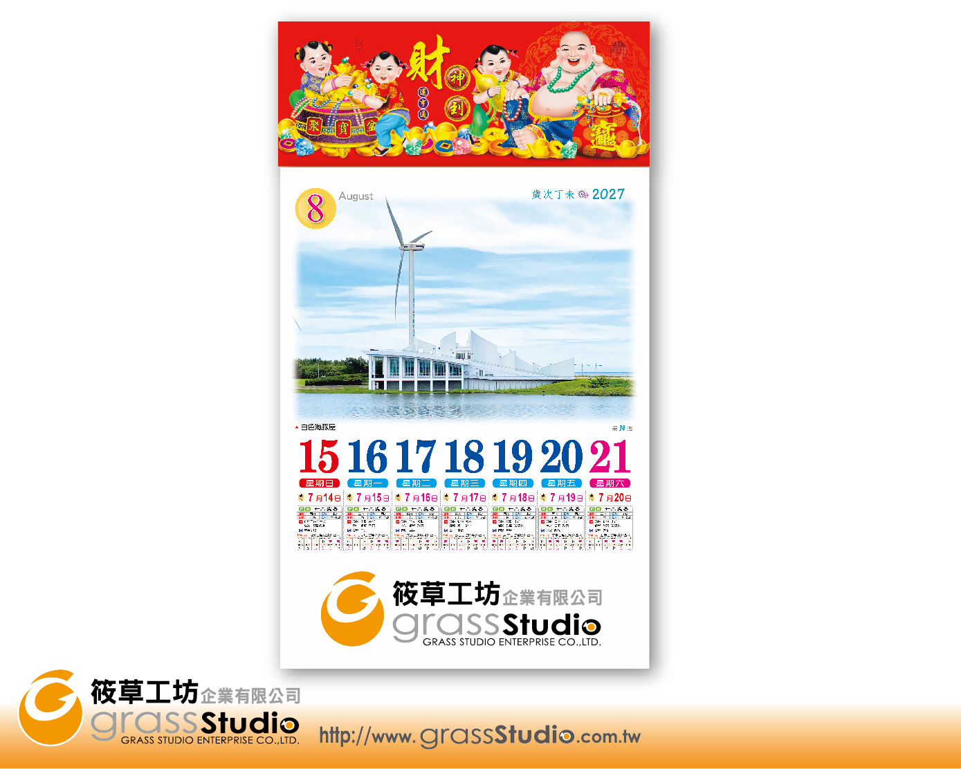 E-367 2027年菊對週曆