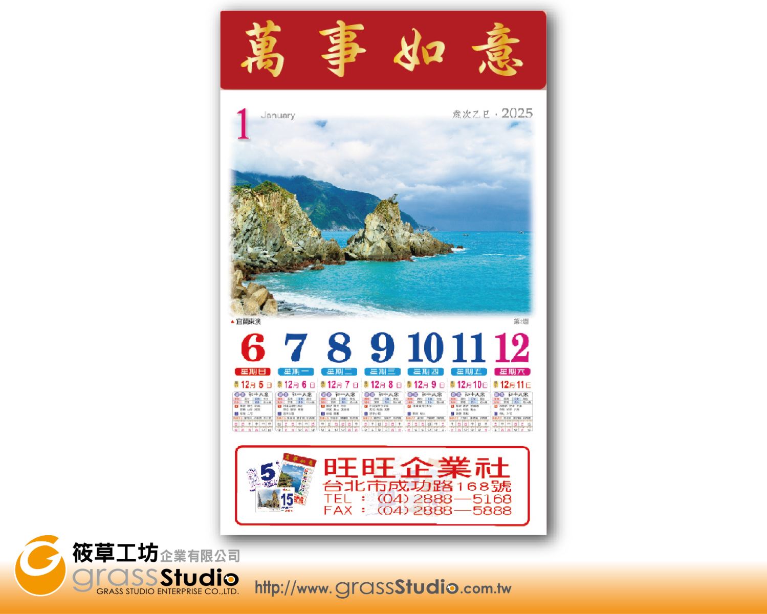 E-367 2025年菊對週曆