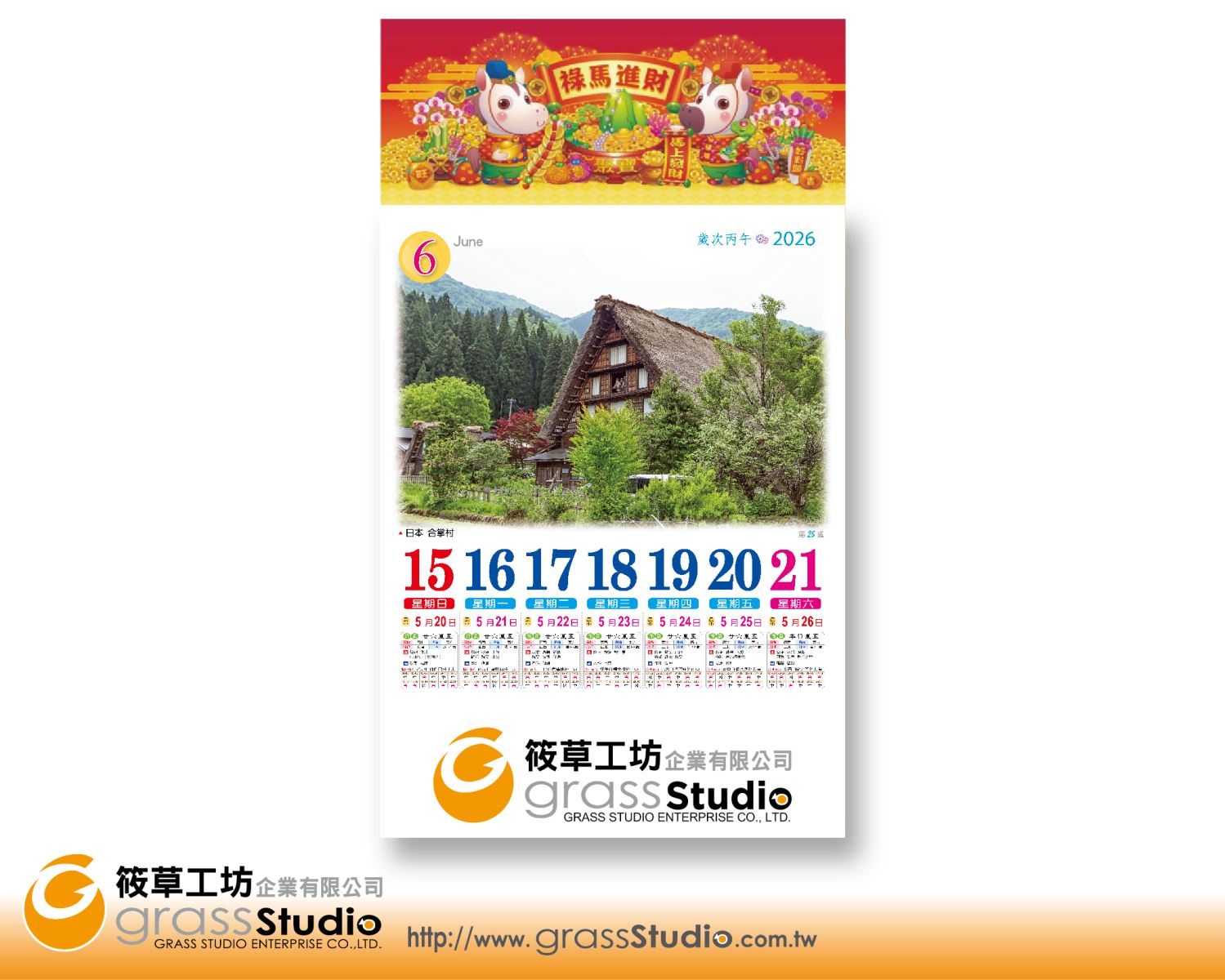 E-367 2026年菊對週曆