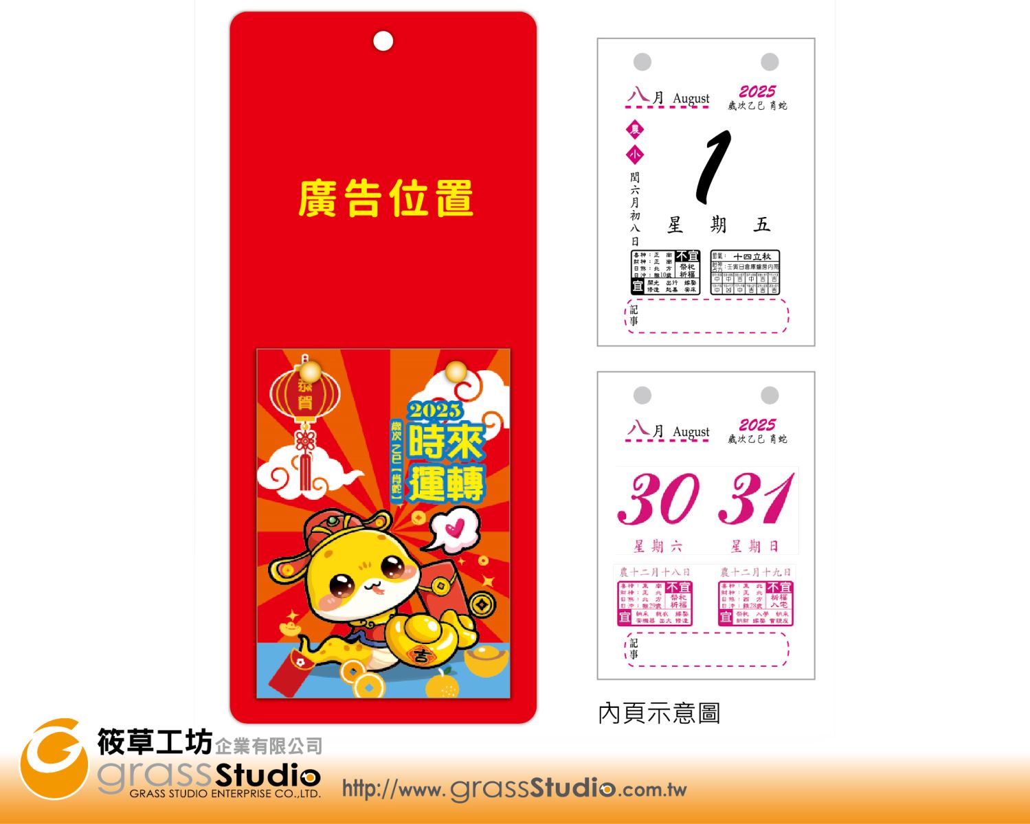s-HY-02-蛇年吊飾小日曆