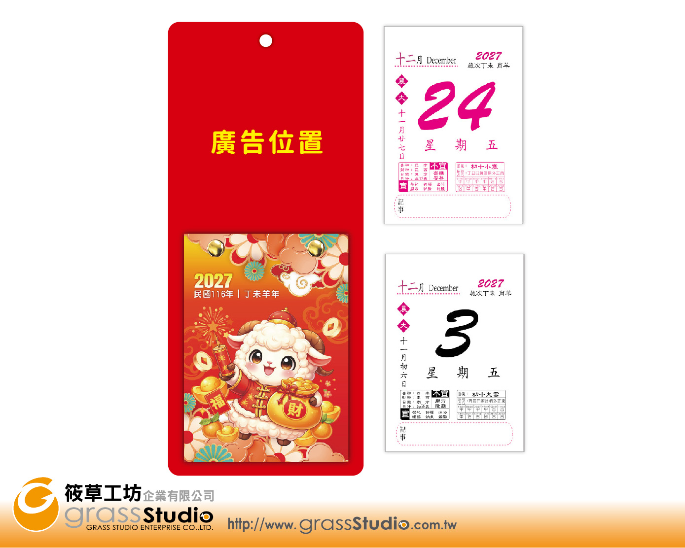 s-HY-02-羊年吊飾小日曆
