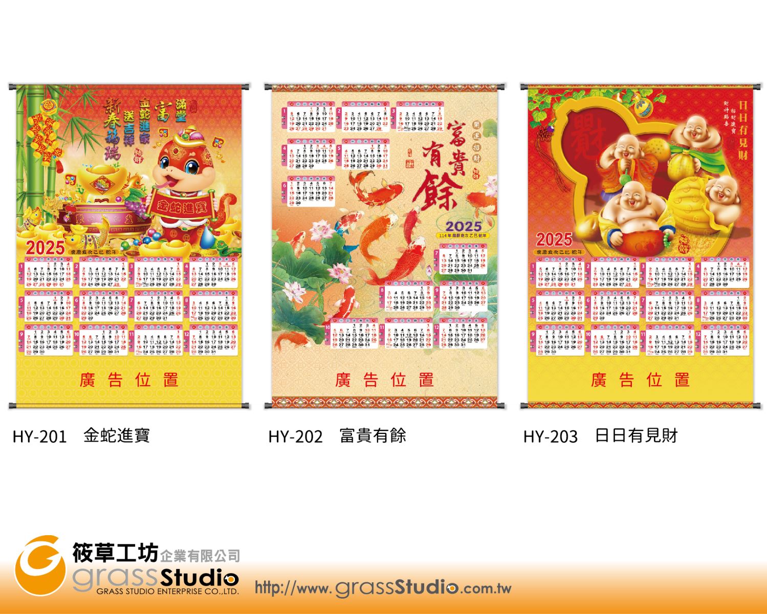 s-HY-201-蛇年精緻年曆