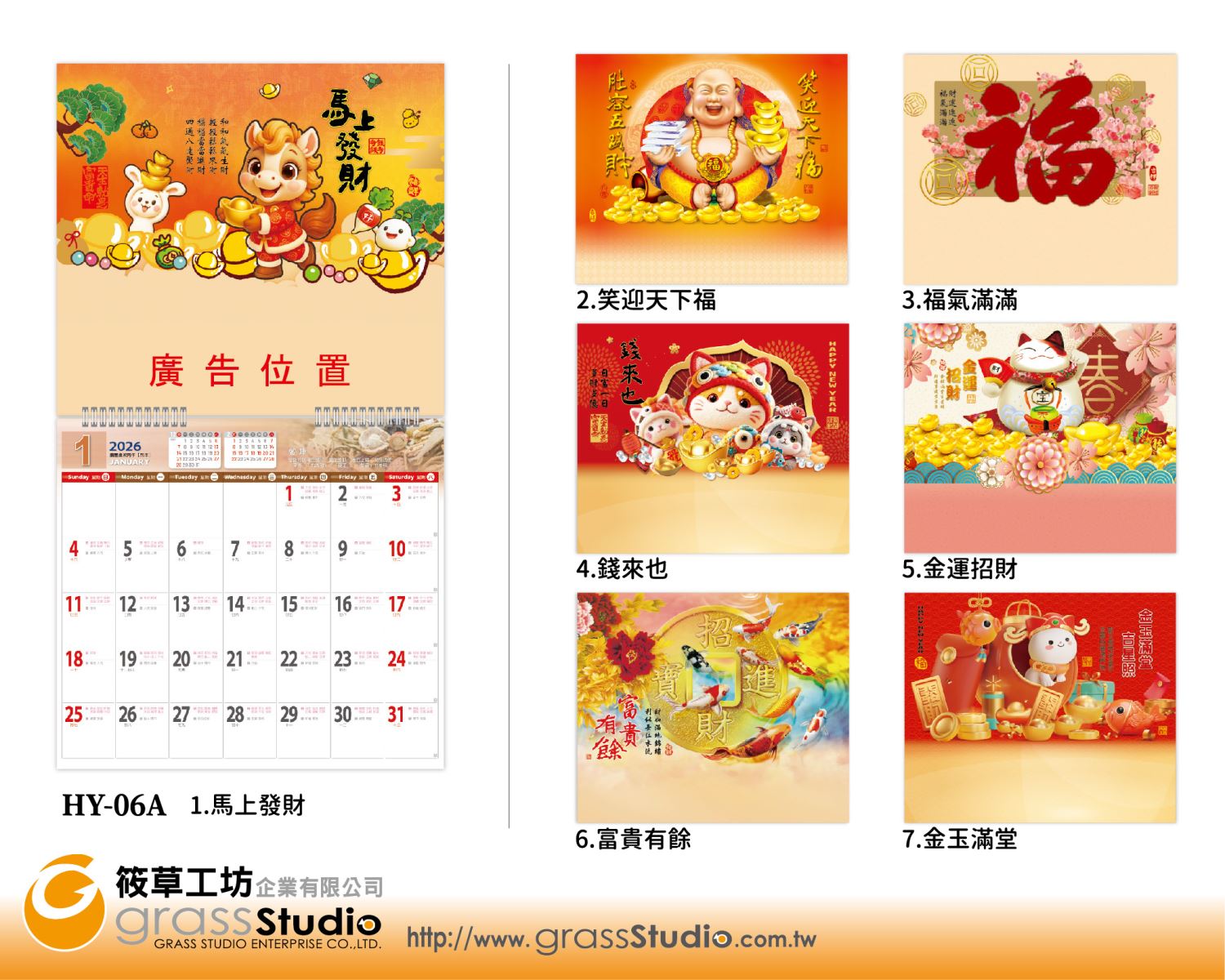 s-HY-06A-馬年6K彩色記事月曆