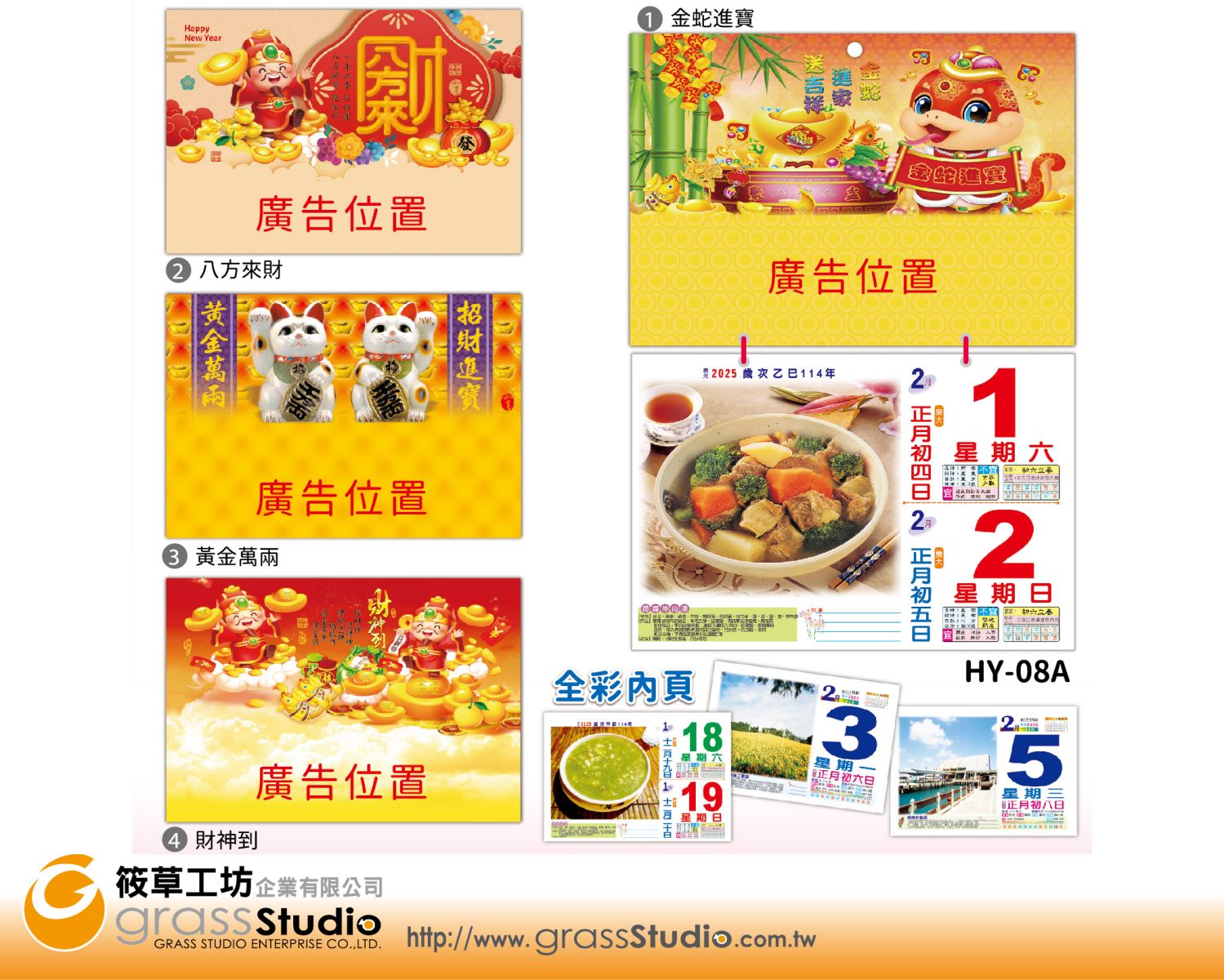 s-HY-08A蛇年橫八開彩色日曆