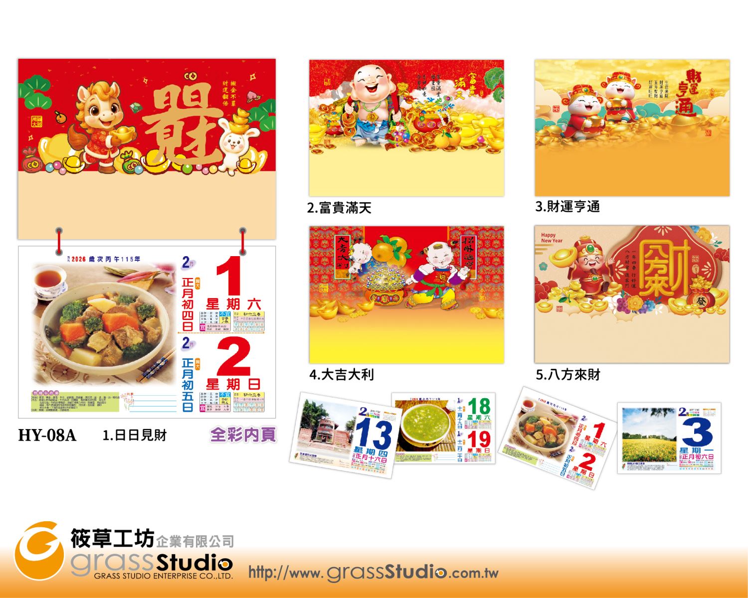 s-HY-08A馬年橫八開彩色日曆