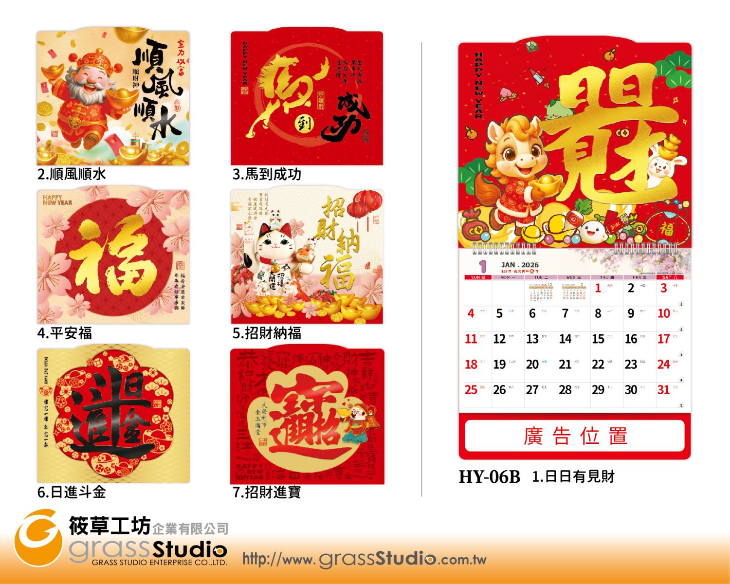 s-HY-06B-馬年6K凸板燙金月曆