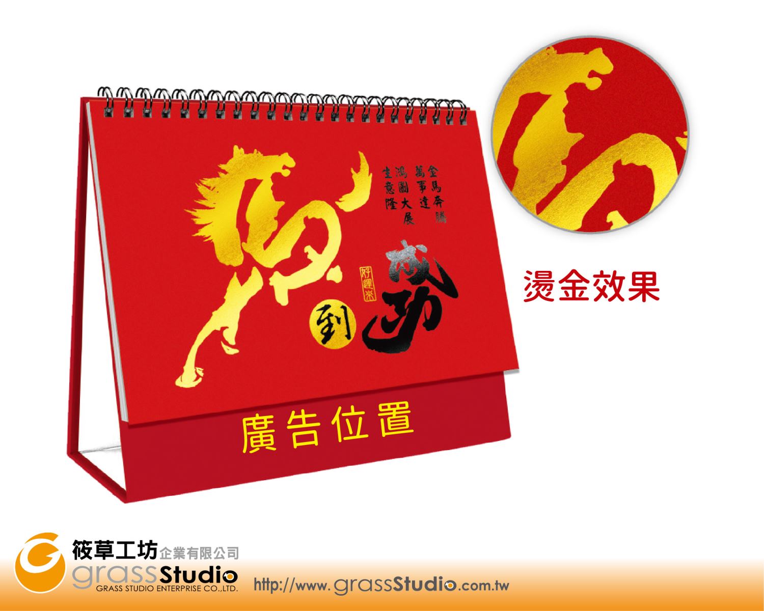 s-HY-25H-馬年25K燙金三角台月曆