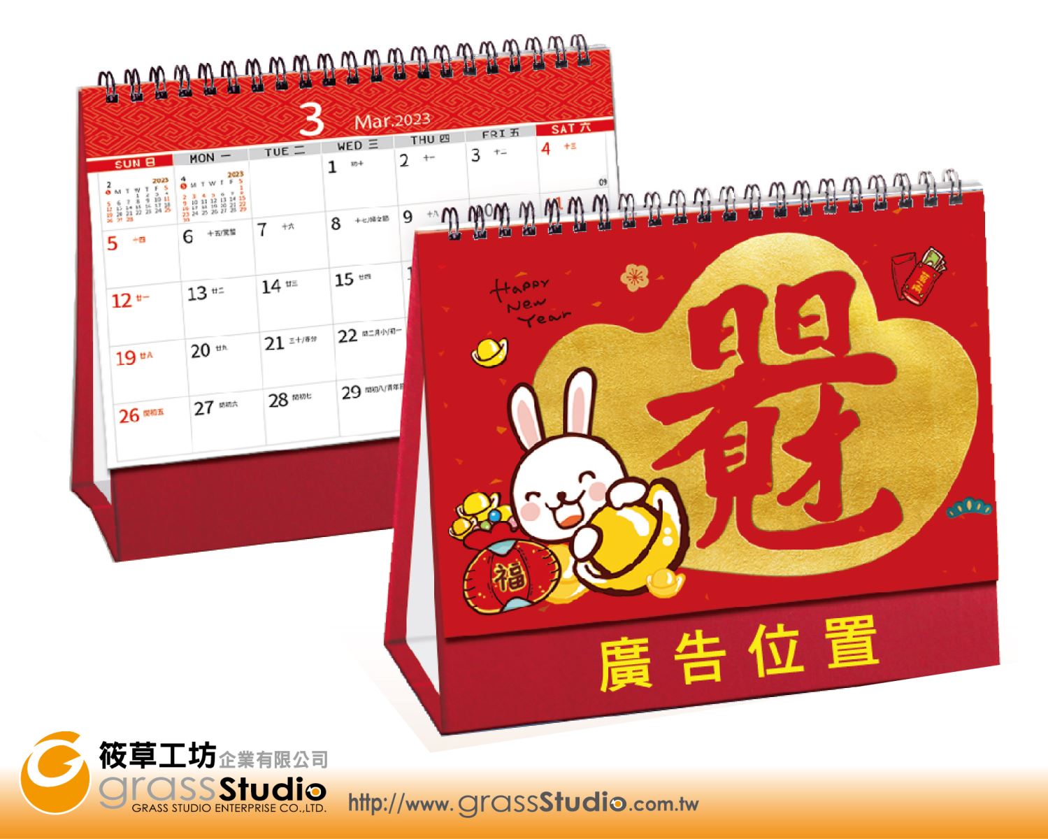 完售s-HY-25F-兔年25K燙金三角台月曆