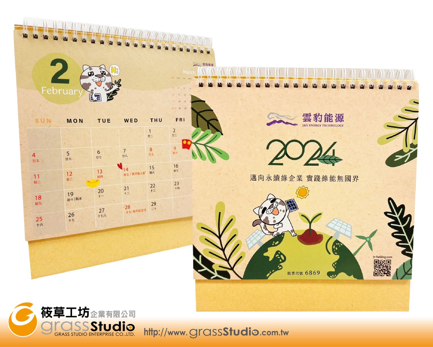 雲豹能源-2024年桌曆